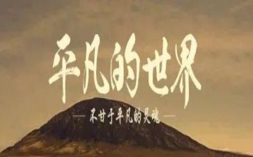 平凡的你演讲稿小学生7篇