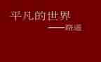 平凡的事作文600字模板5篇