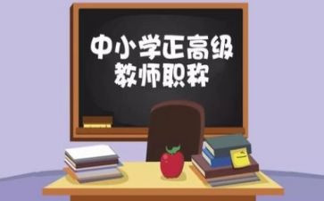 评高级教师总结优秀8篇