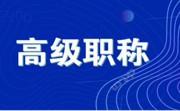 教师评高级职称的述职报告通用5篇