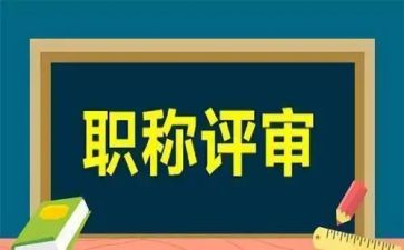 教师评高级职称的述职报告优质7篇