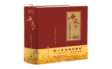 平天下作文6篇