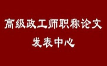 评政工师工作总结8篇