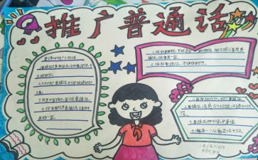 推广普通话的小学生演讲稿7篇