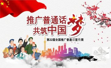 2024普通话倡议书最新6篇