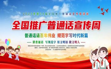 培训普通话工作总结8篇
