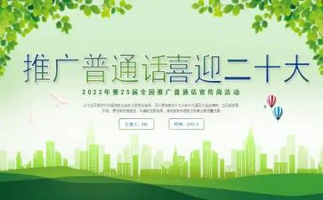 小学生讲普通话演讲稿7篇