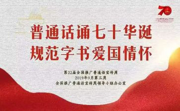 普通话培训工作总结8篇