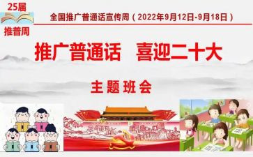 普通话宣传工作总结5篇