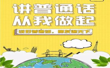 2024普通话倡议书6篇