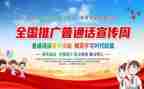 普通话比赛演讲稿8篇