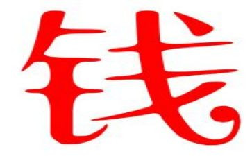 钱的读后感400字最新7篇