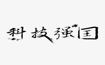 观教育强国心得体会8篇