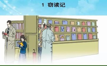 窃读记,读后感精选5篇