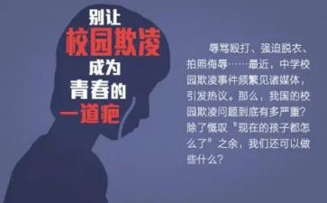 校园欺凌和校园暴力心得体会6篇