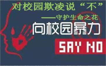 幼儿防欺凌安全教育教案7篇