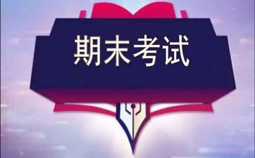 期末考核个人总结5篇