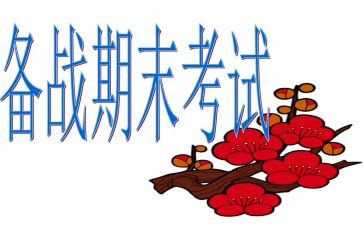 期末冲刺班会演讲稿7篇