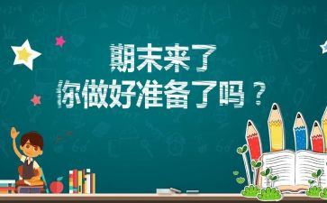 小学四年级学期末班主任工作总结8篇