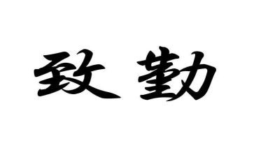 后勤科年终总结范文优质8篇