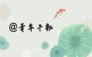 青干培训个人总结范文8篇