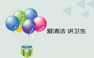 清洁幼儿园教案6篇