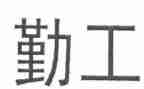 食堂后勤工作总结精选6篇