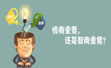 《情商》心得体会7篇