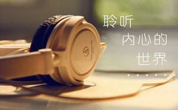 善于倾听的作文6篇