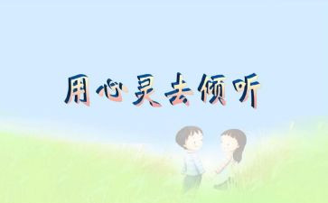 倾听大自然的声音作文8篇