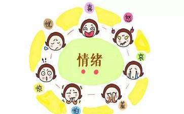 《情绪》读后感8篇