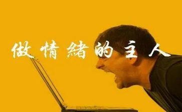 合理调节情绪主题班会教案6篇
