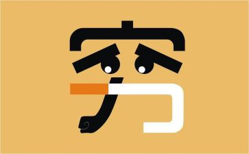 穷时候乱时候读后感6篇