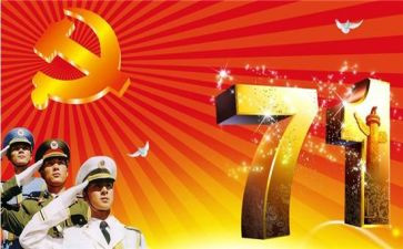 2024七一活动方案策划5篇
