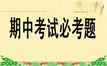 发言稿期中考试总结7篇