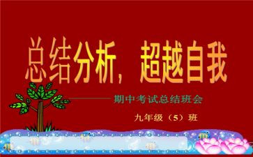 期中作文作文精选5篇