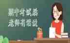 迎战期中考的演讲稿6篇