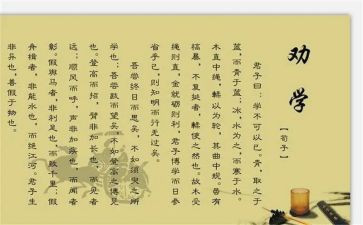 劝学读后感400字5篇