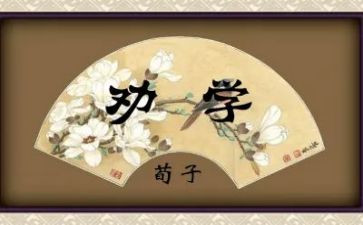 劝学心得体会8篇