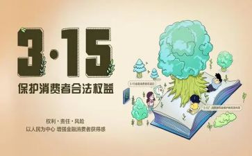 银行消费者权益工作总结8篇