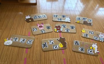 区角活动教学反思精选7篇