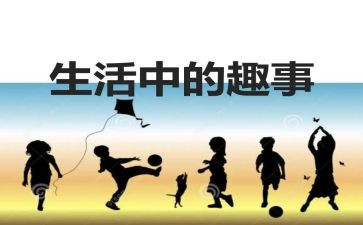 猫的趣事作文600字推荐8篇