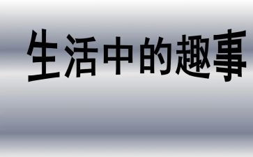 初中作文春节趣事600字优质7篇