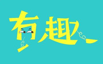趣味活动会活动总结8篇