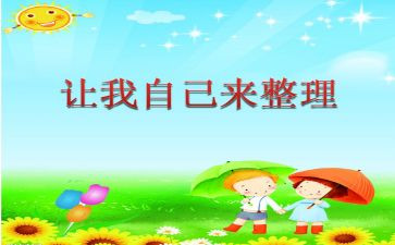 请让我自己来作文推荐5篇