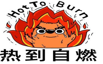 观看热的血观后感推荐7篇