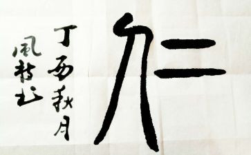 仁为主题的演讲稿5篇