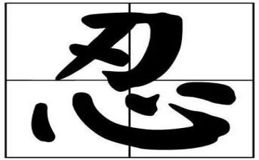 零容忍3观后感心得体会5篇