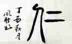 以仁为演讲稿推荐8篇