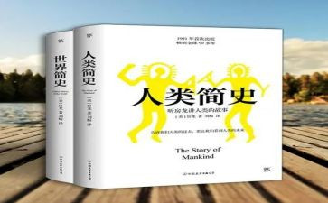 人类的故事读后感5篇